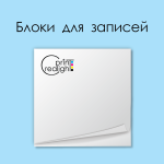 Блоки для записів