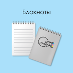 Блокноти