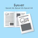 Буклет