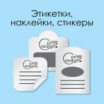 Етикетки, наклейки, стікери
