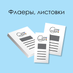 Флаєри, листівки