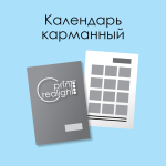 Календар кишеньковий