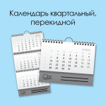 Календар квартальний