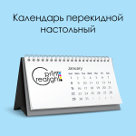 Календар перекидний