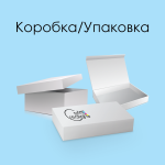 Коробка, упаковка