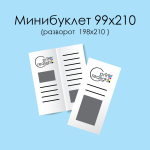 Мінібуклет