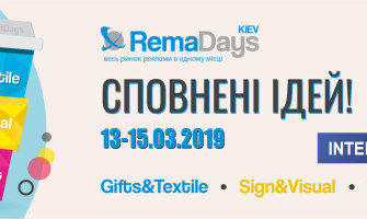 INTERTEX на REMADAYS 13-15.03.2019